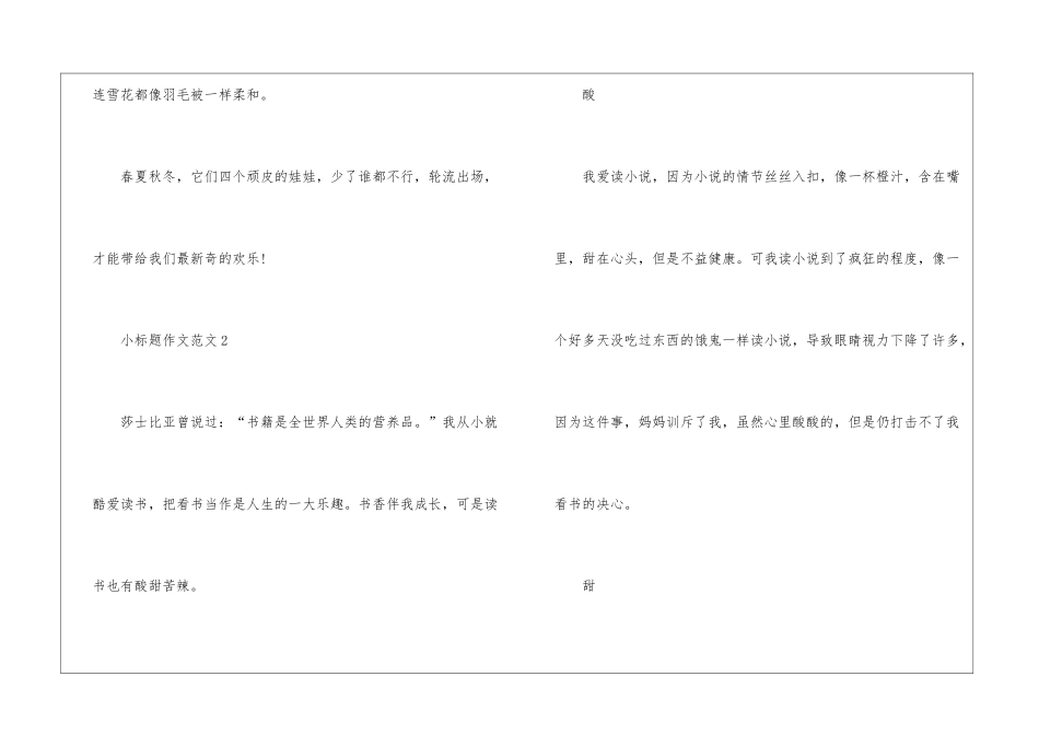 关于小标题作文的5篇优秀范文_第3页