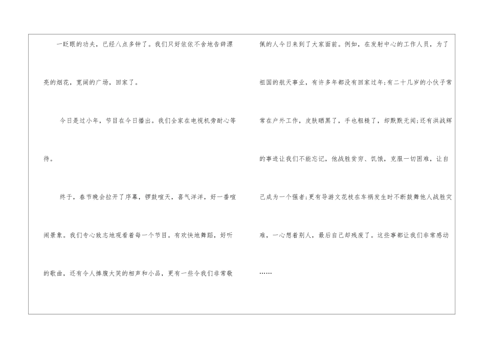 关于小年的作文200字5篇_第2页