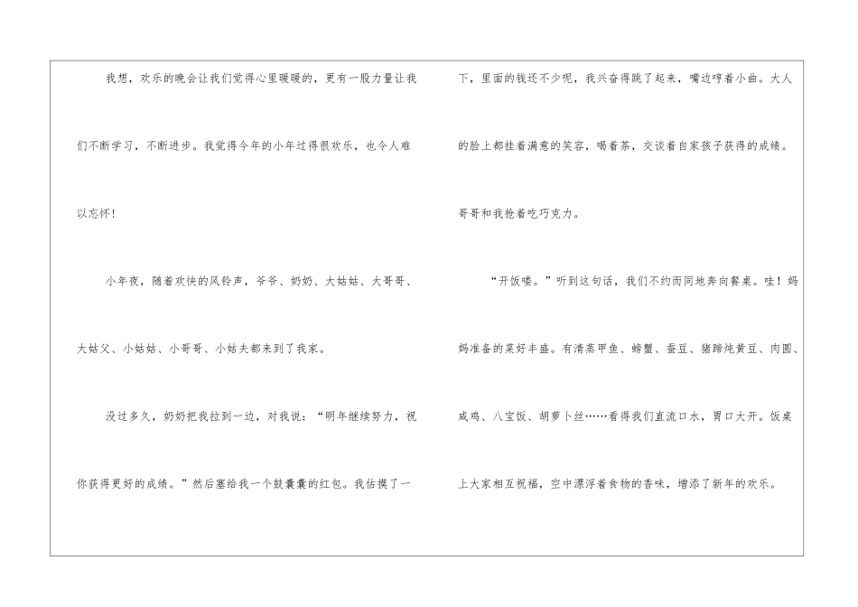 关于小年的作文200字5篇_第3页
