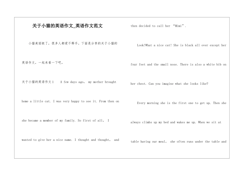关于小猫的英语作文-英语作文范文_第1页
