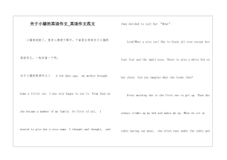 关于小猫的英语作文-英语作文范文