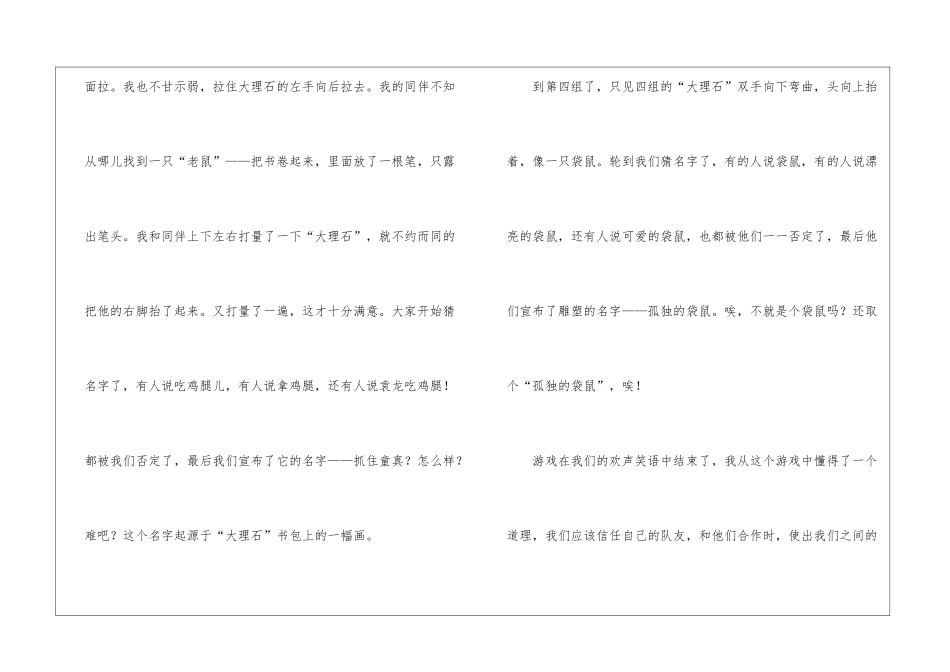 关于小小雕塑家作文7篇_第2页