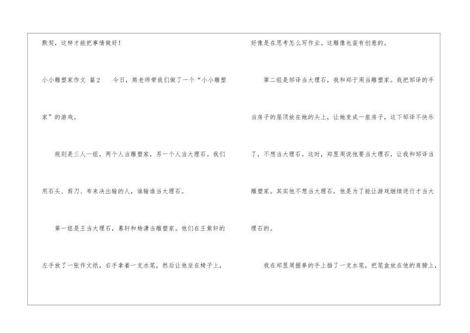 关于小小雕塑家作文7篇_第3页
