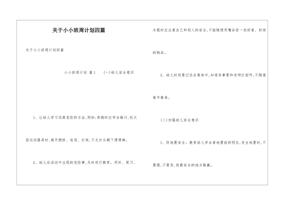 关于小小班周计划四篇_第1页