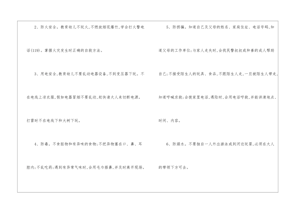 关于小小班周计划四篇_第2页
