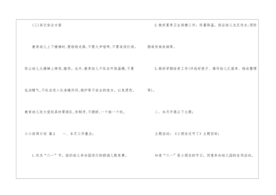 关于小小班周计划四篇_第3页