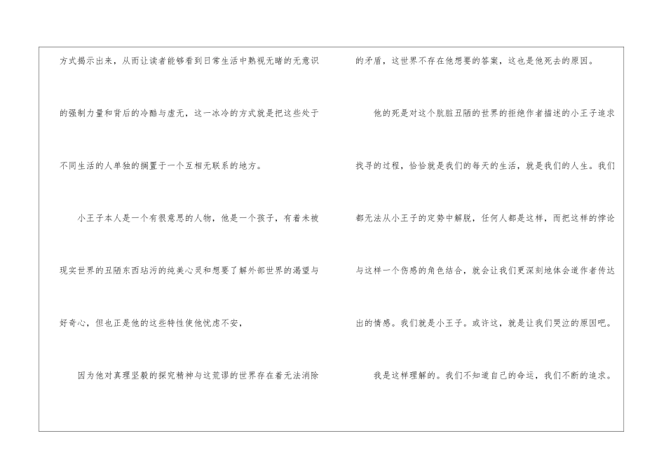 关于小王子的读书笔记17篇_第2页