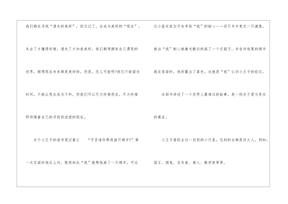 关于小王子的读书笔记17篇_第3页