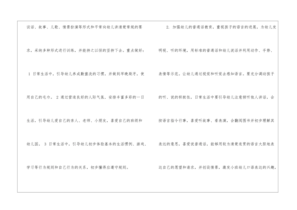 关于小班上学期工作计划3篇_第3页