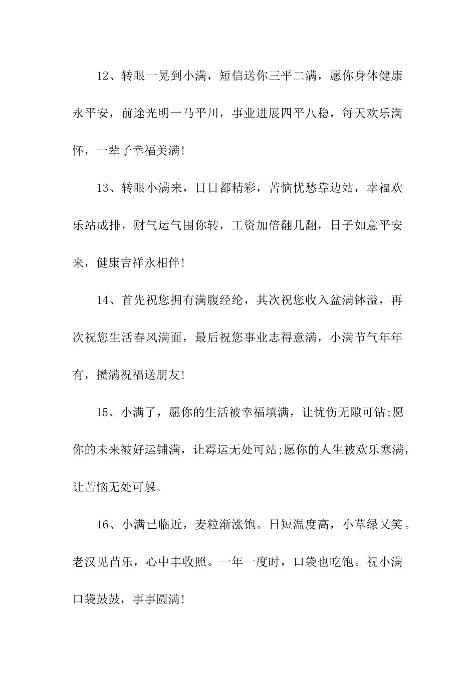 关于小满的短句_第2页