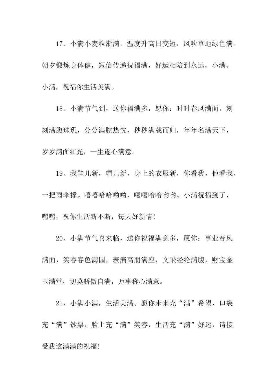 关于小满的短句_第3页