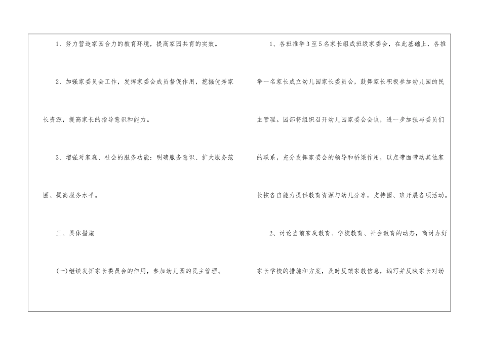 关于小班上学期工作计划四篇_第2页