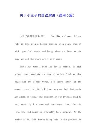 关于小王子的英语演讲