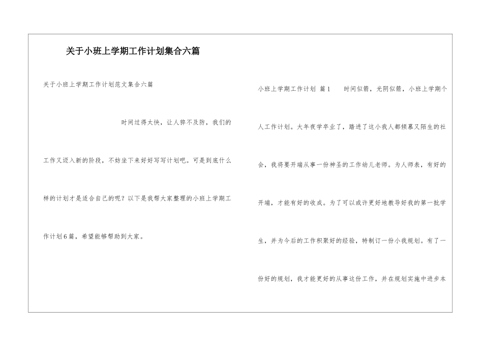 关于小班上学期工作计划集合六篇_第1页