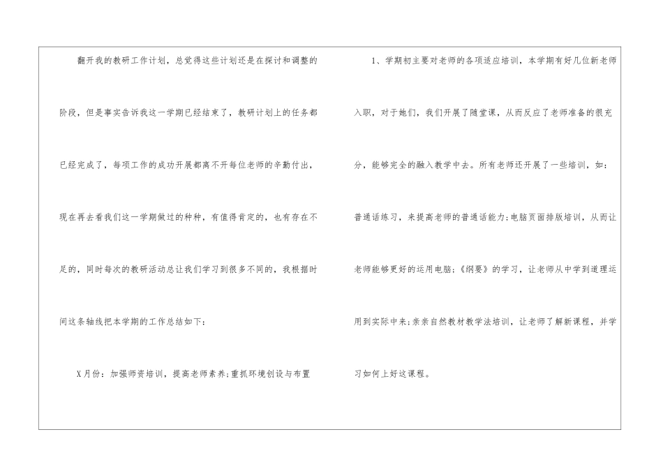 关于小班下学期工作总结汇总五篇_第2页