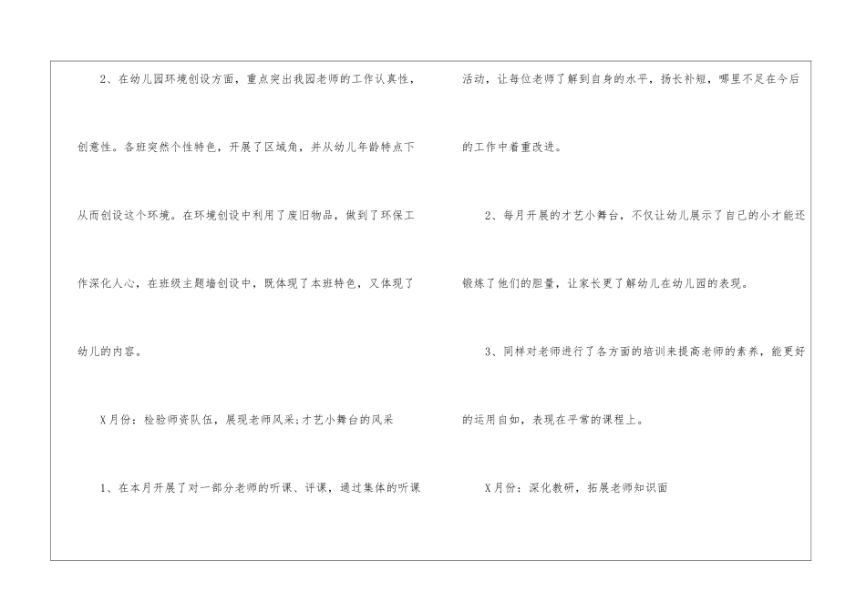 关于小班下学期工作总结汇总五篇_第3页