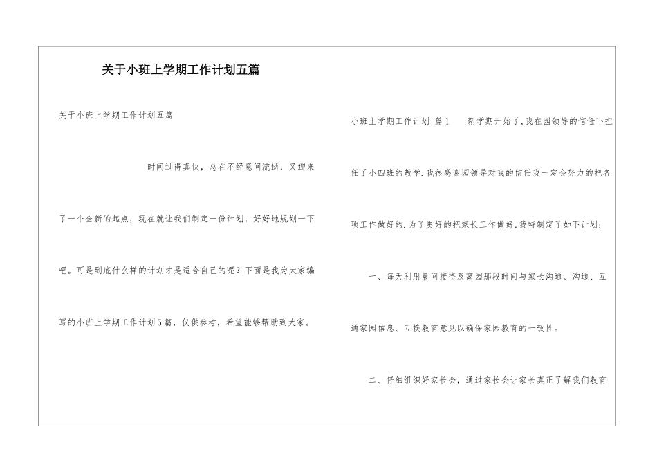 关于小班上学期工作计划五篇_第1页