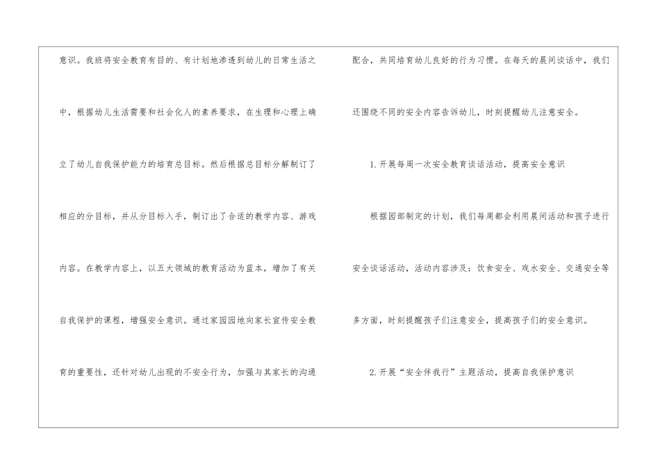 关于小班下学期工作总结五篇_第2页
