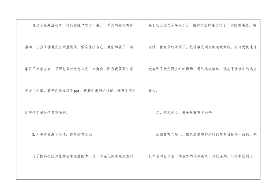 关于小班下学期工作总结五篇_第3页