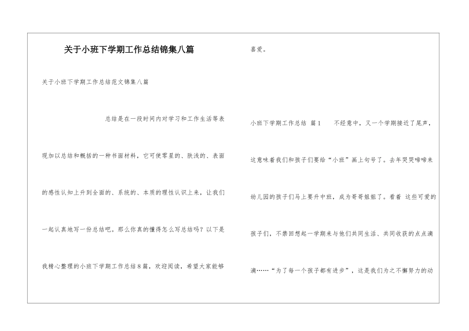 关于小班下学期工作总结锦集八篇_第1页