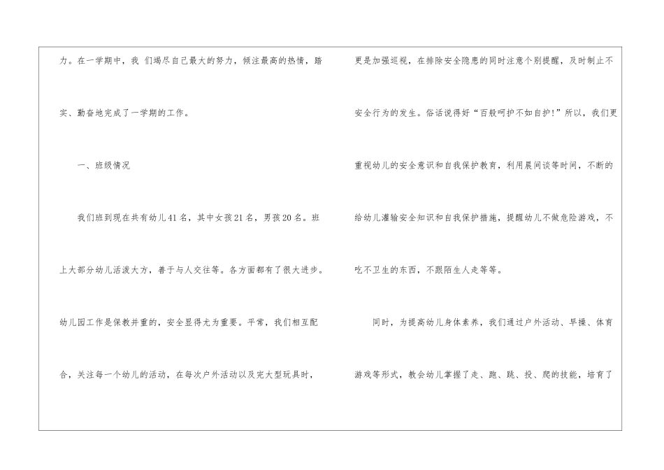 关于小班下学期工作总结锦集八篇_第2页