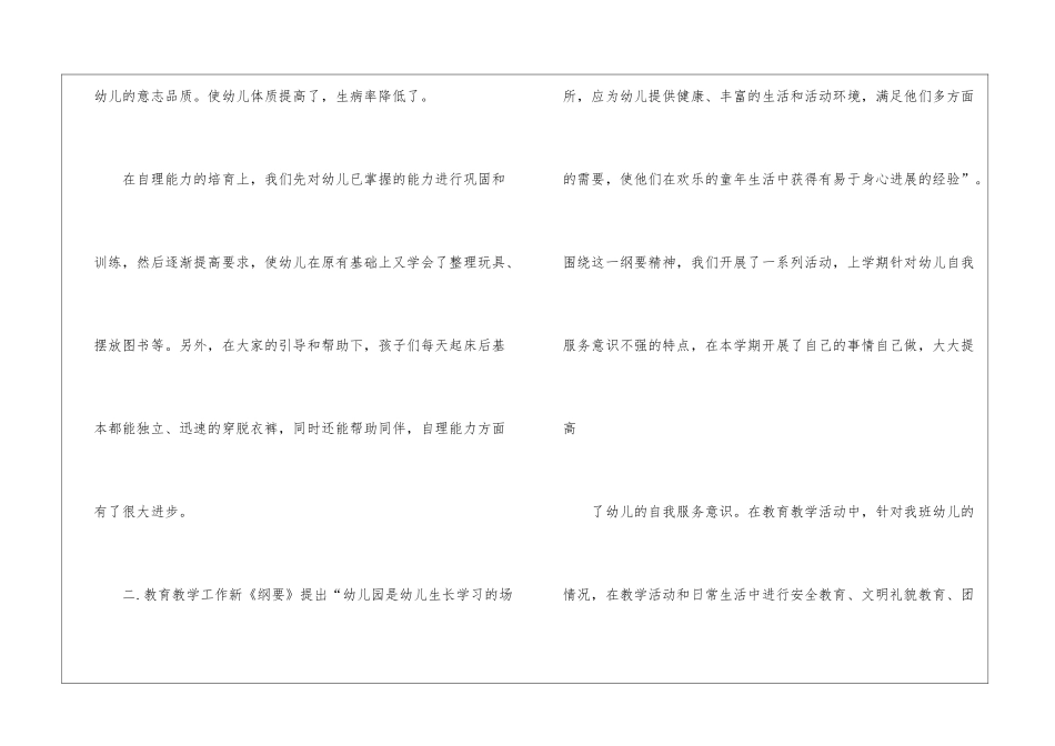 关于小班下学期工作总结锦集八篇_第3页