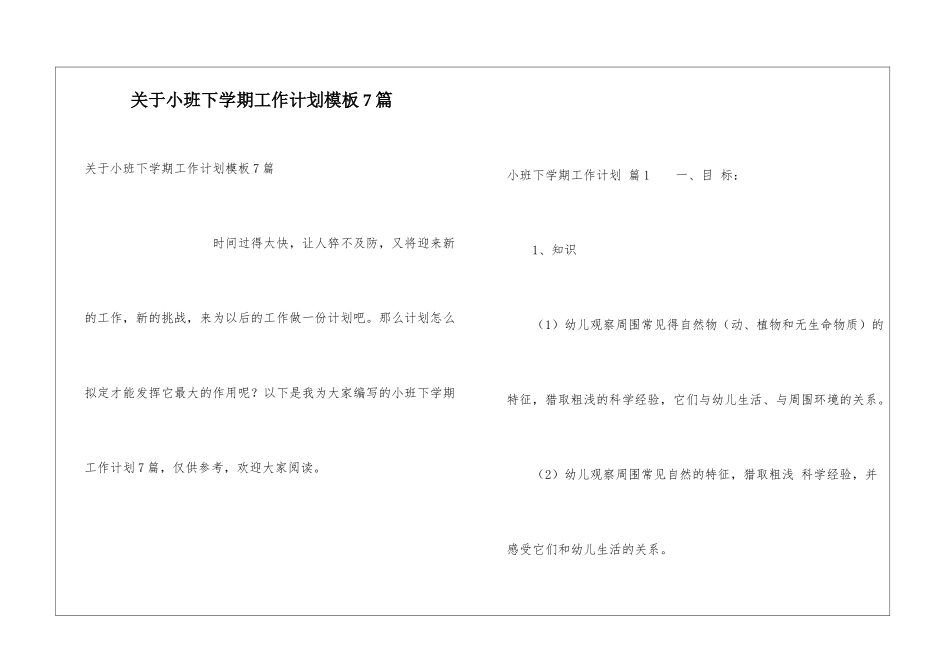 关于小班下学期工作计划模板7篇_第1页