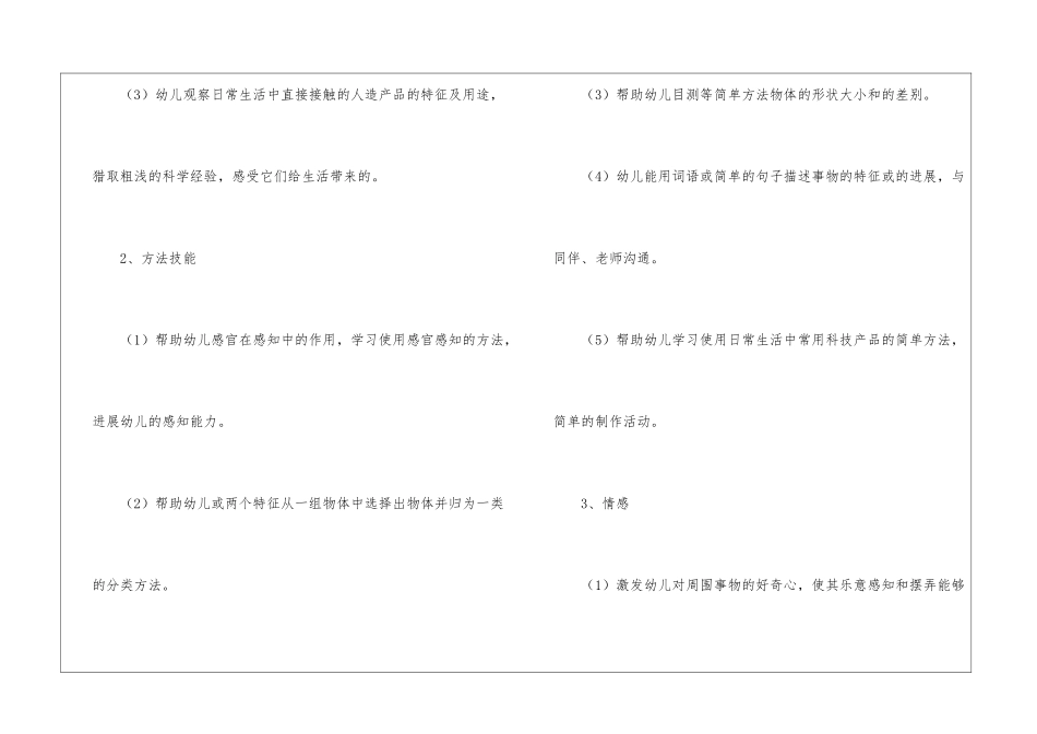 关于小班下学期工作计划模板7篇_第2页