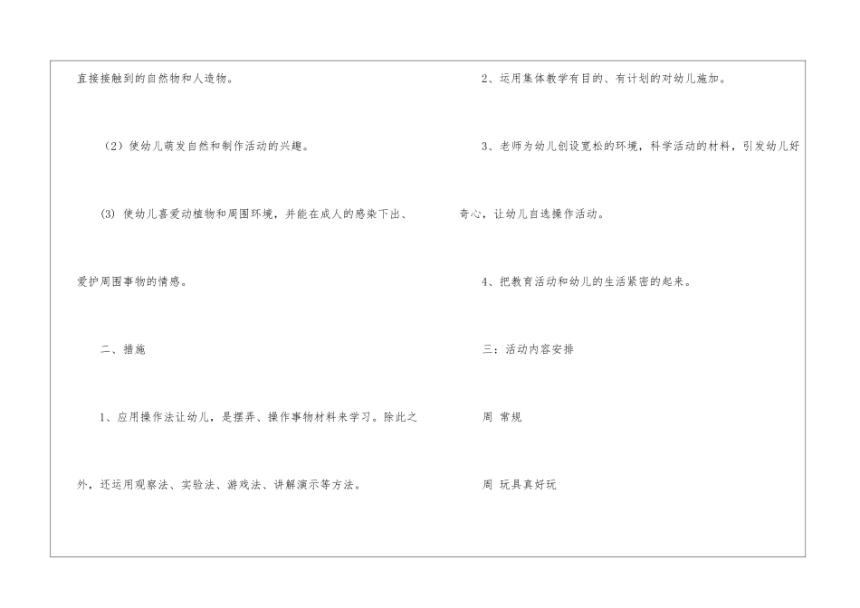 关于小班下学期工作计划模板7篇_第3页