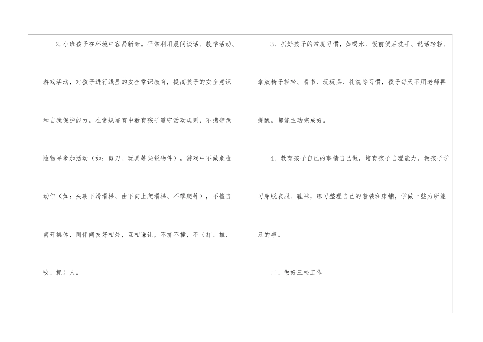 关于小班下学期工作计划锦集10篇_第2页