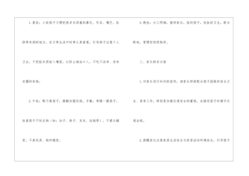关于小班下学期工作计划锦集10篇_第3页