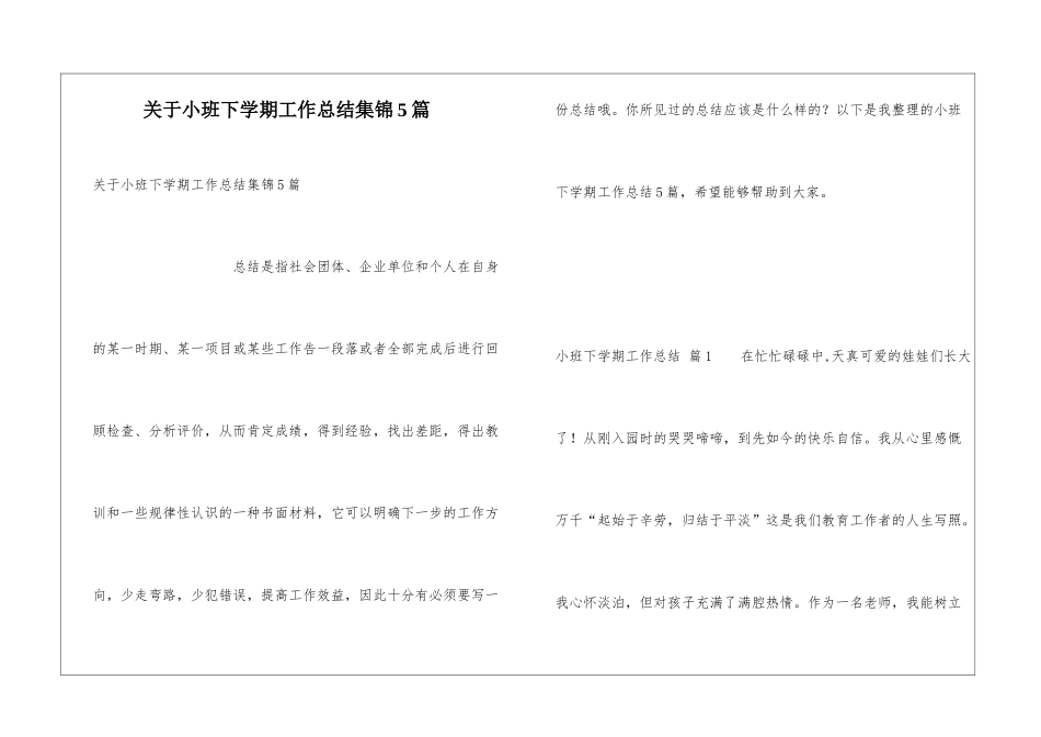 关于小班下学期工作总结集锦5篇_第1页
