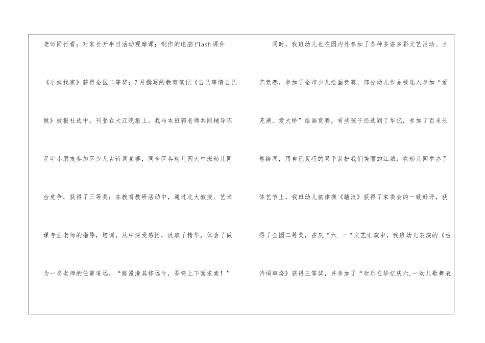 关于小班下学期工作总结集锦5篇_第3页