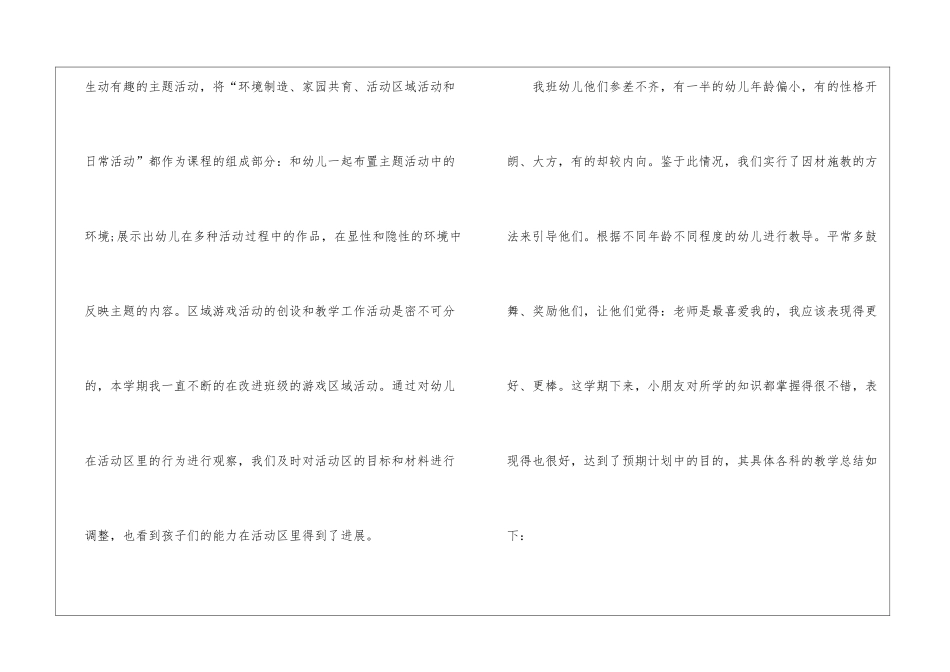 关于小班下学期工作总结集锦8篇_第2页