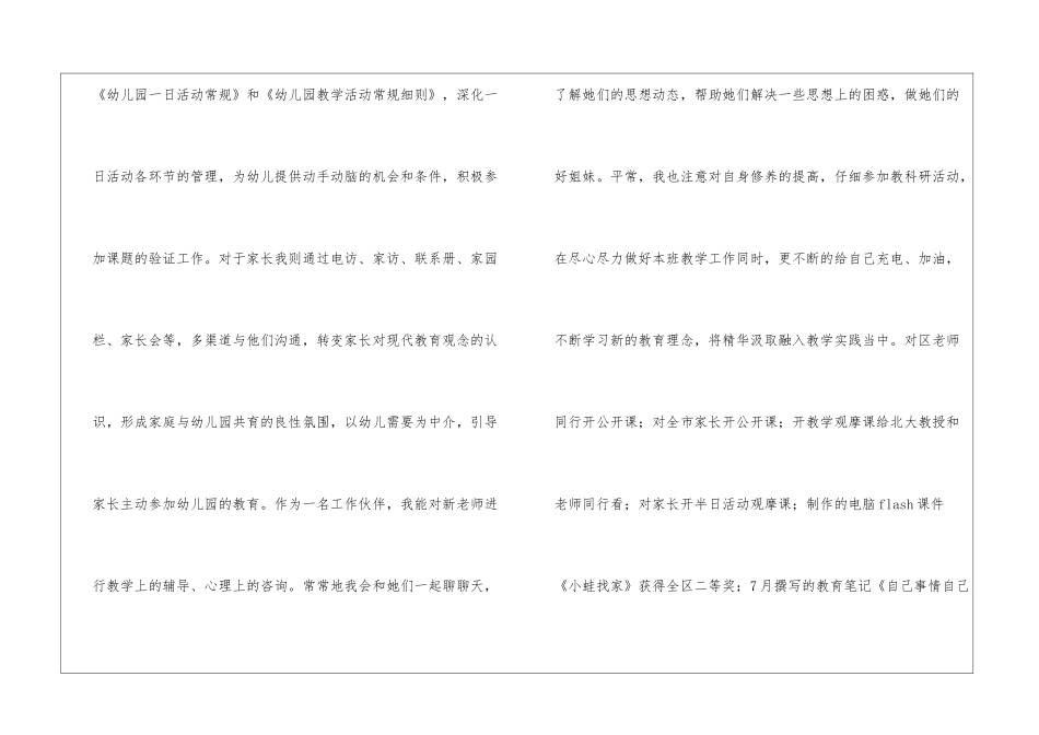 关于小班下学期工作总结集锦七篇_第2页