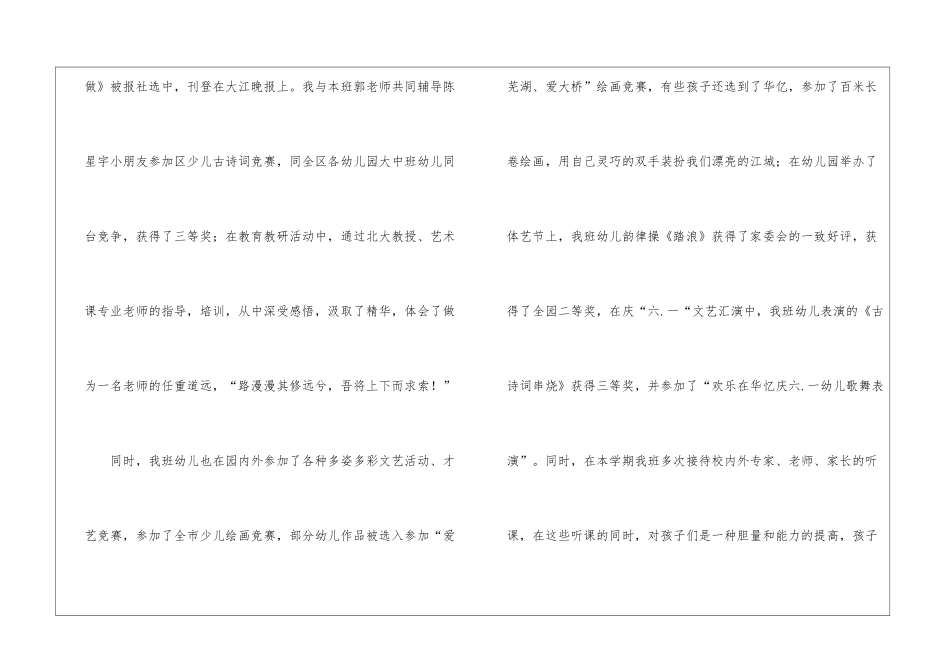 关于小班下学期工作总结集锦七篇_第3页