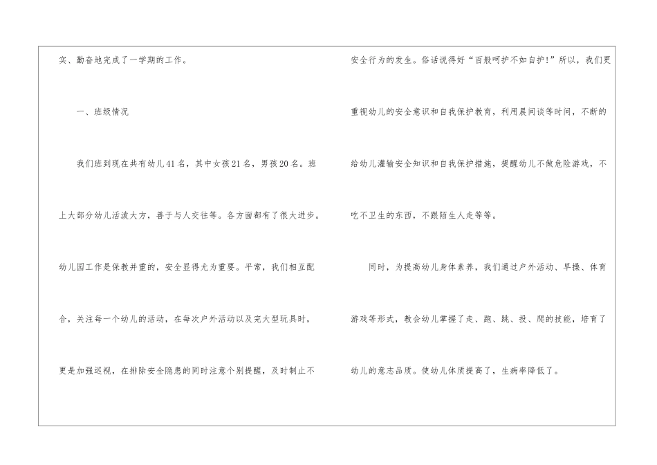 关于小班下学期工作总结锦集8篇_第2页