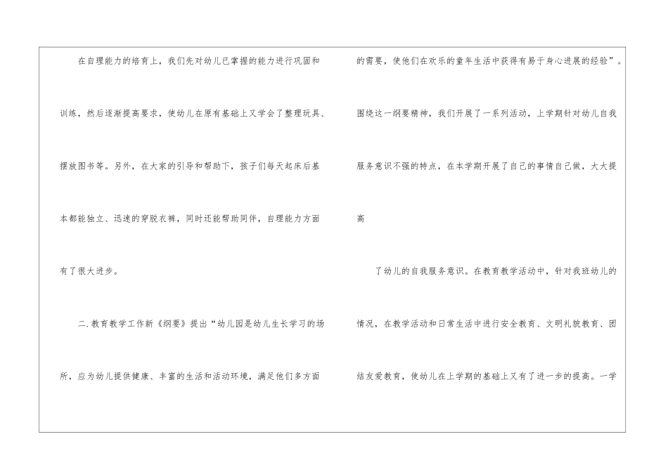 关于小班下学期工作总结锦集8篇_第3页