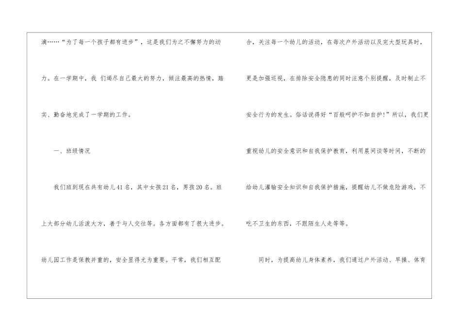 关于小班下学期工作总结集锦八篇_第2页