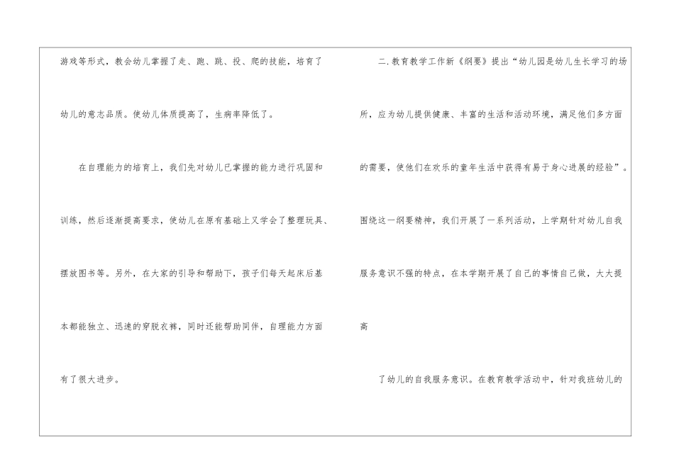 关于小班下学期工作总结集锦八篇_第3页