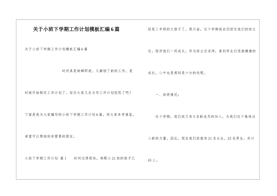 关于小班下学期工作计划模板汇编6篇_第1页
