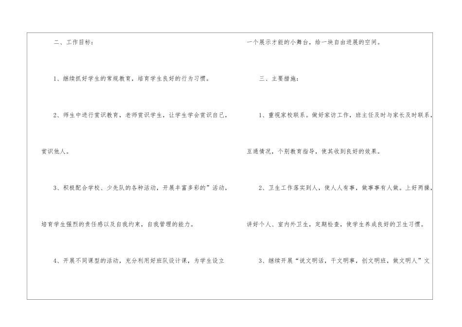 关于小班下学期工作计划模板汇编6篇_第2页