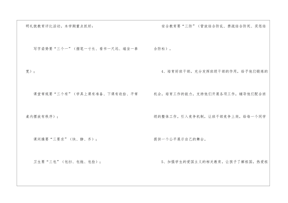 关于小班下学期工作计划模板汇编6篇_第3页