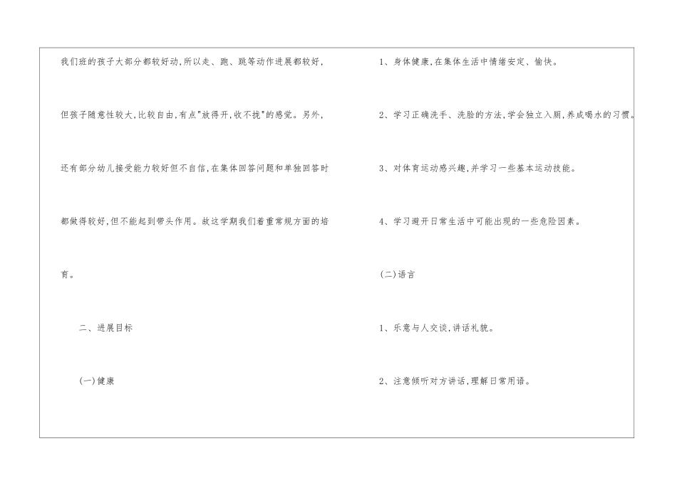 关于小班个人计划上学期三篇_第2页