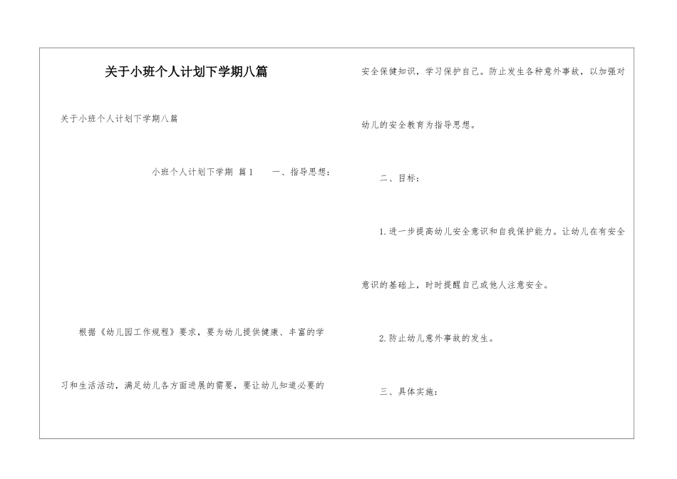 关于小班个人计划下学期八篇_第1页