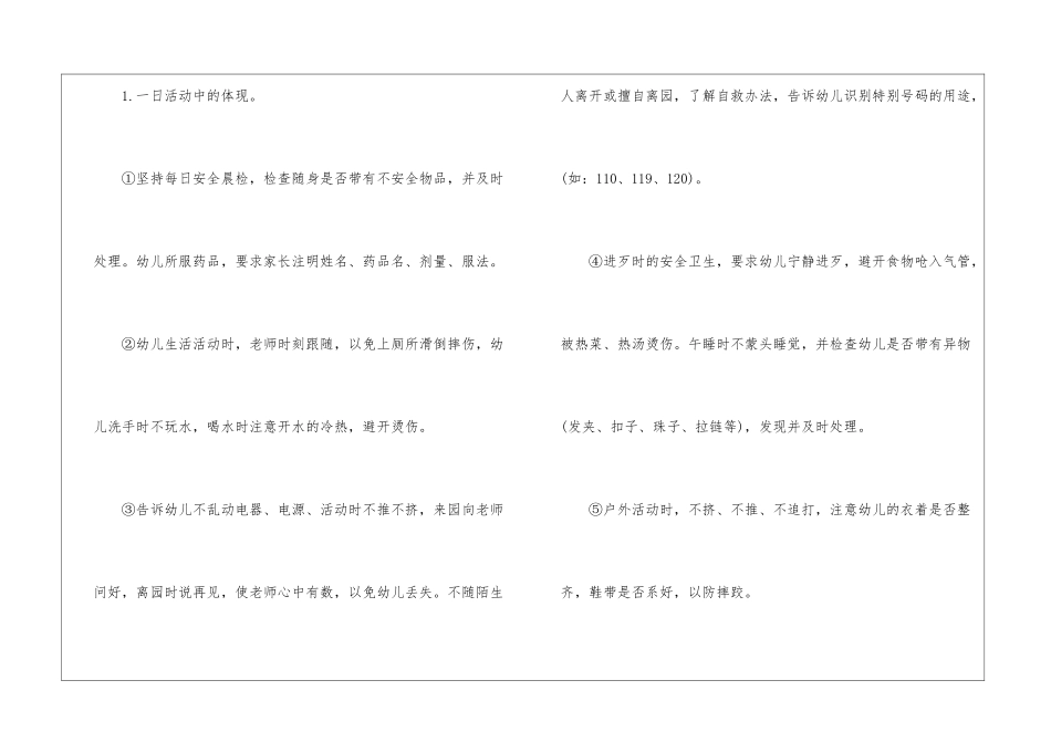 关于小班个人计划下学期八篇_第2页