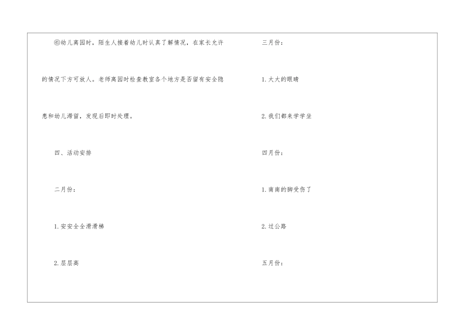 关于小班个人计划下学期八篇_第3页
