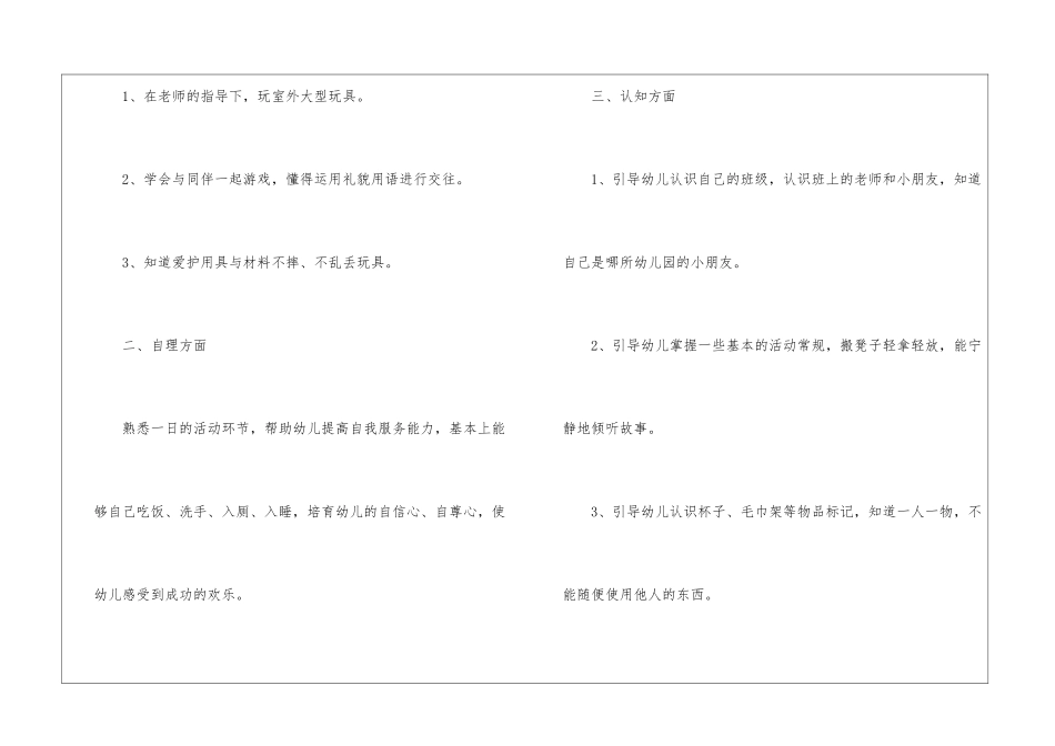 关于小班个人计划7篇_第2页
