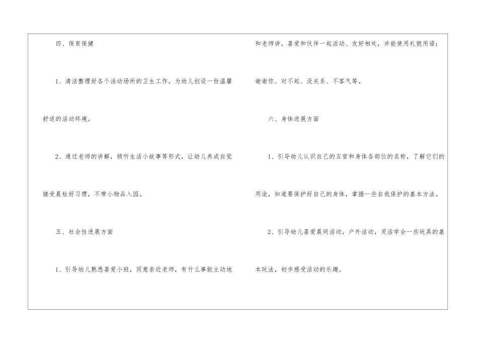 关于小班个人计划7篇_第3页