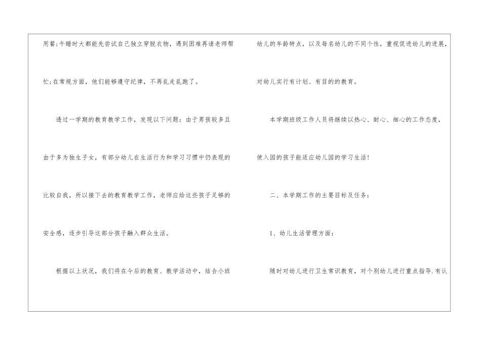 关于小班个人计划9篇_第2页